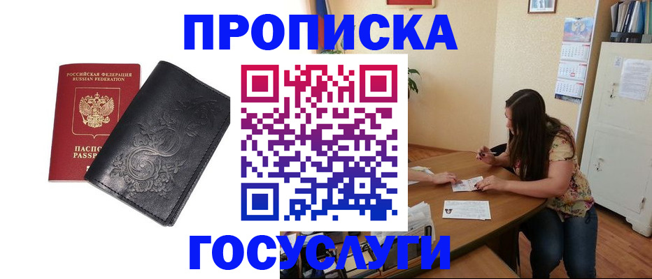 временная регистрация недорого в Чудово