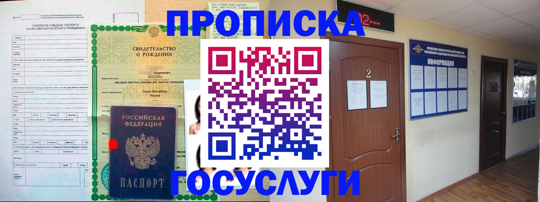 прописка законно в Чудово